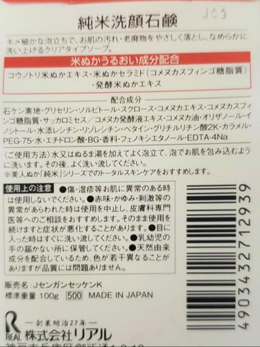 美人ぬか 純米洗顔石鹸のクチコミ「Amazonで300円以下(購入当時)の洗顔石鹸レビュー！！

【使った商品】美人ぬか純米洗顔.....」（3枚目）