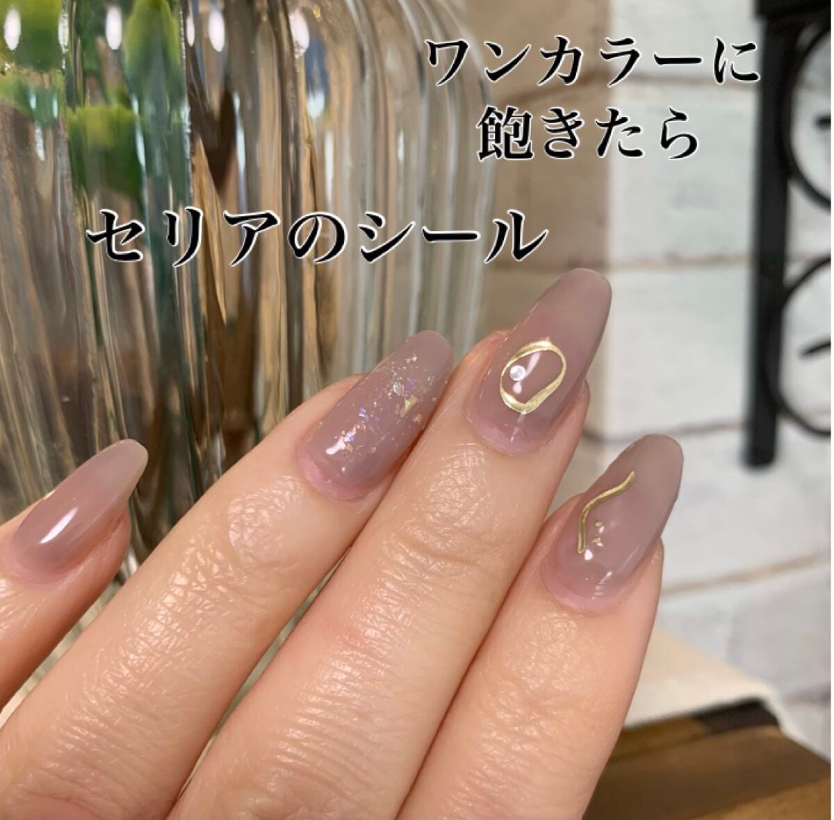 fabulous_cosme_y8nb on LIPS 「ワンカラー7日目 飽きてきたので、セリアの可愛いサークルシール..」(1枚目)