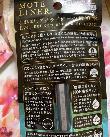 モテライナー リキッド/UZU BY FLOWFUSHI/リキッドアイライナーを使ったクチコミ(2枚目)