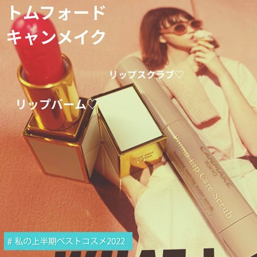 リップ バーム 03 クルージング/TOM FORD BEAUTY/口紅を使ったクチコミ（1枚目）