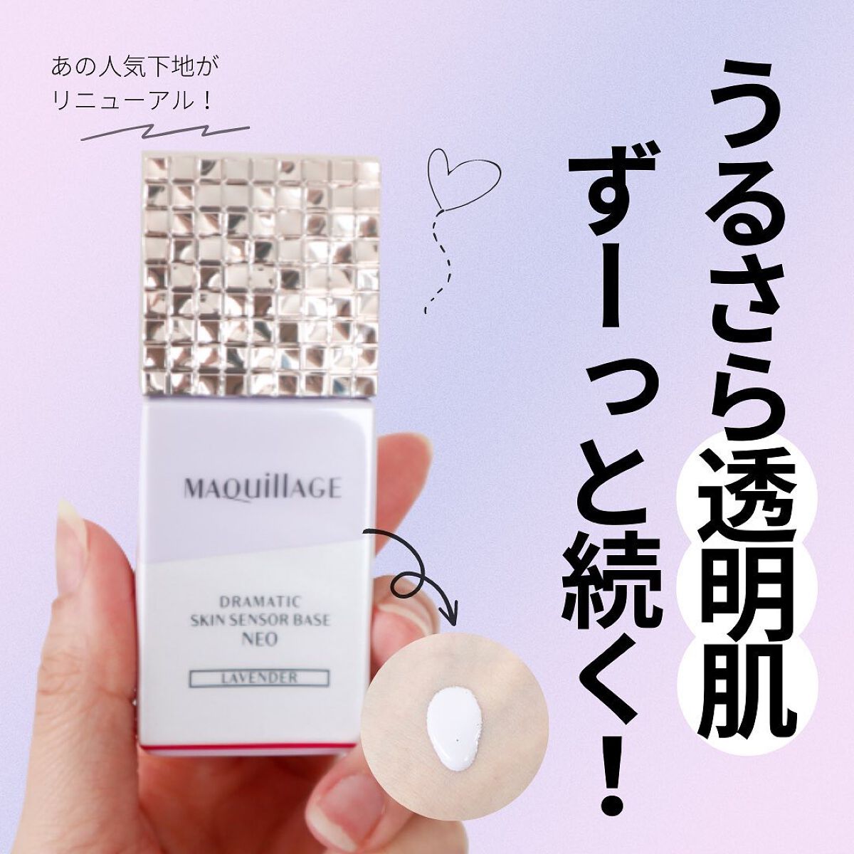 ドラマティックスキンセンサーベース NEO/マキアージュ/化粧下地を使ったクチコミ(1枚目)