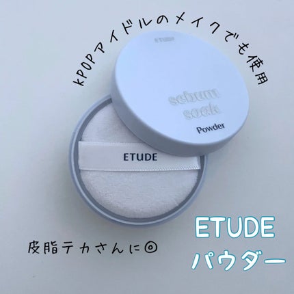 シーバムコントロールパウダー/ETUDE/ルースパウダーを使ったクチコミ(1枚目)