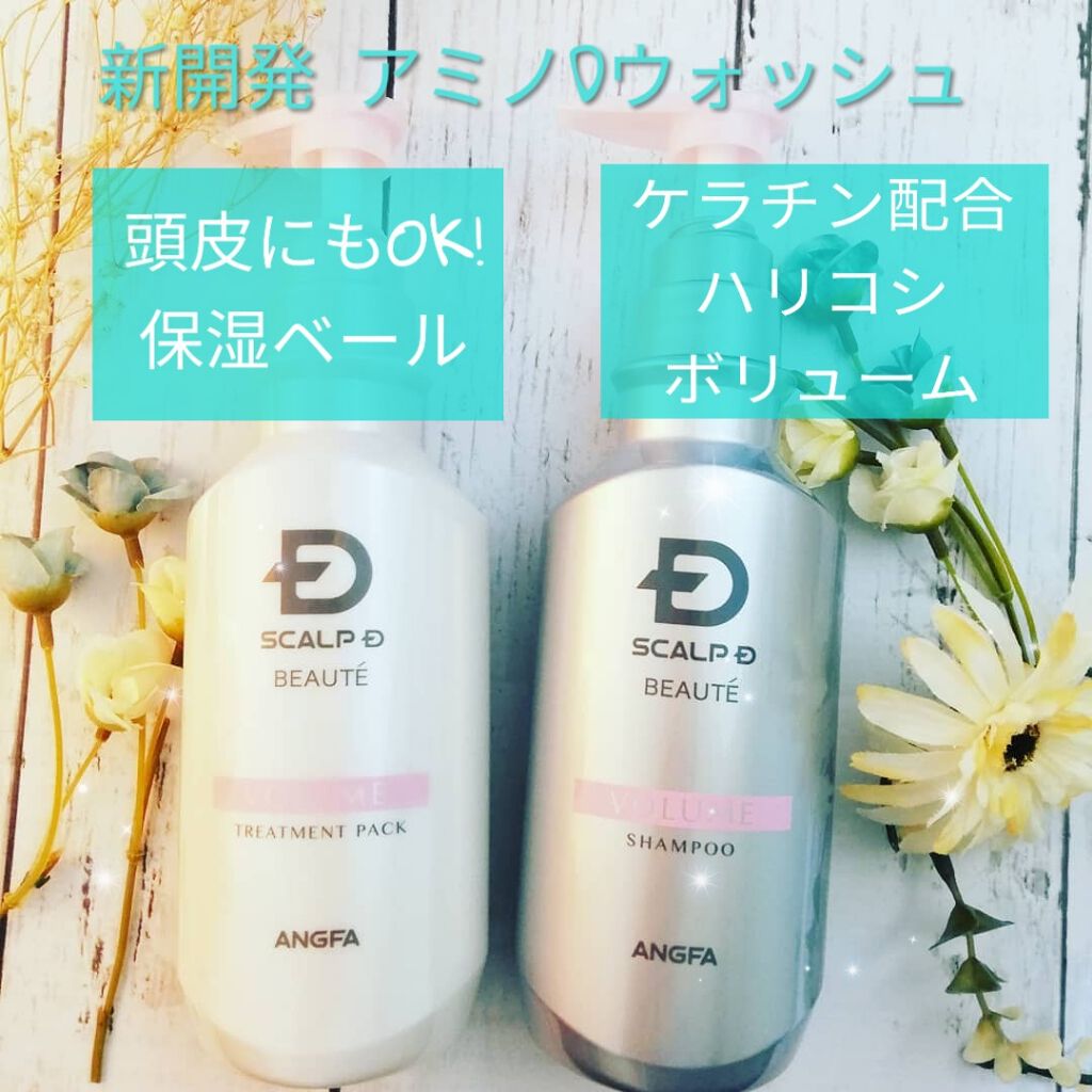 スカルプD ボーテ 薬用スカルプシャンプー ボリューム/薬用トリートメントパック ボリューム/アンファー(スカルプD)/シャンプー・コンディショナーを使ったクチコミ(1枚目)