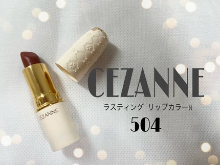 ラスティング リップカラーN/CEZANNE/口紅を使ったクチコミ(1枚目)