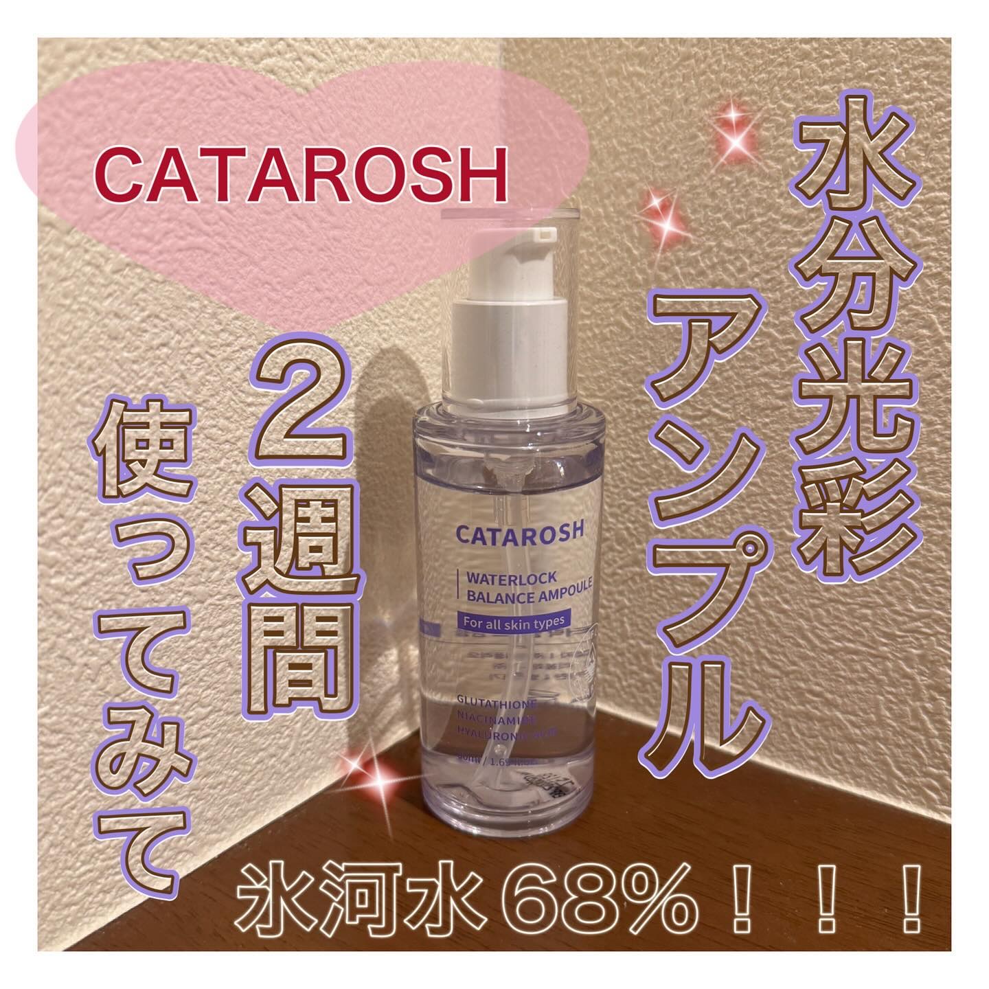 ウォーターロックバランスアンプル/CATAROSH/美容液を使ったクチコミ（1枚目）