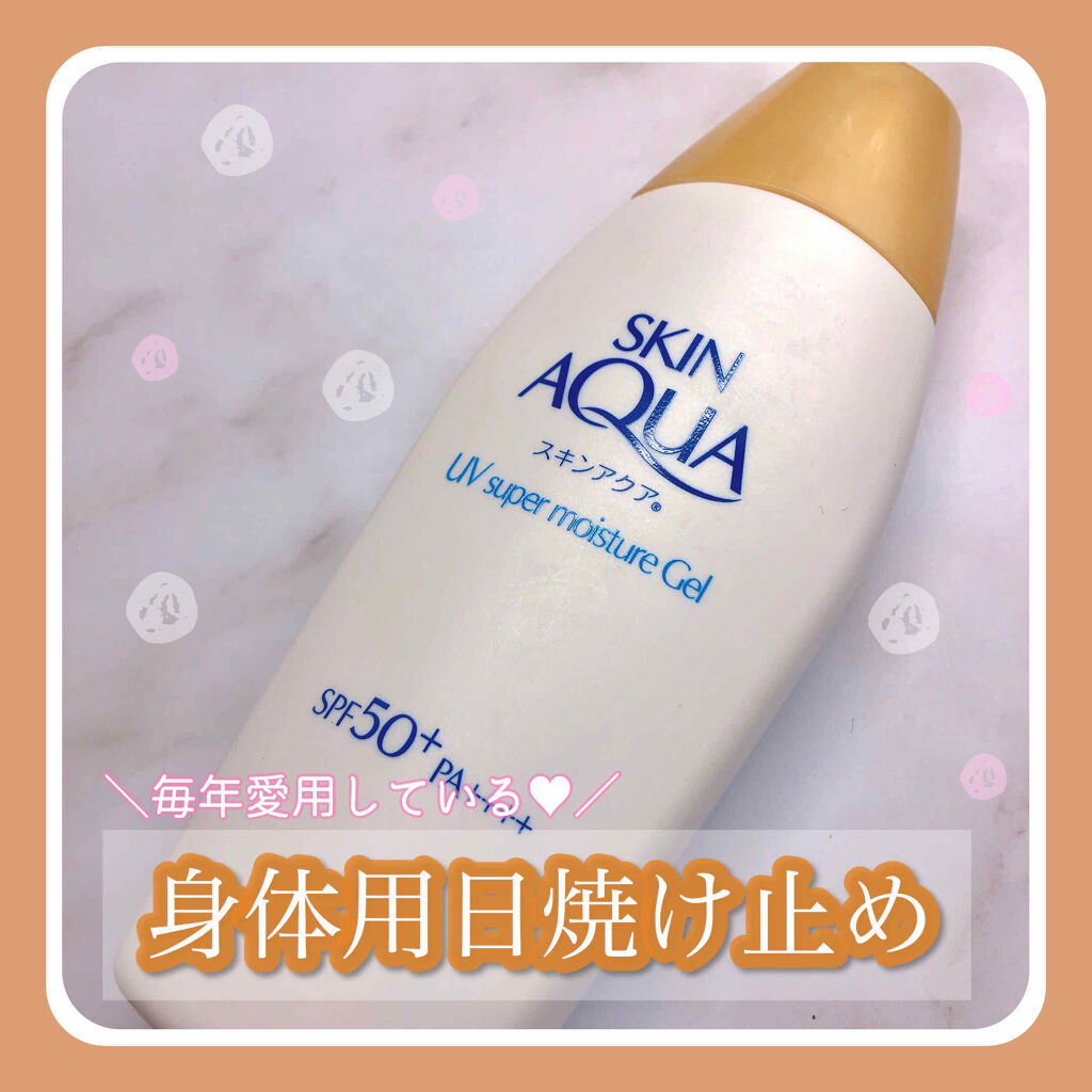 スキンアクア スーパーモイスチャージェル/スキンアクア/日焼け止めジェルを使ったクチコミ（1枚目）