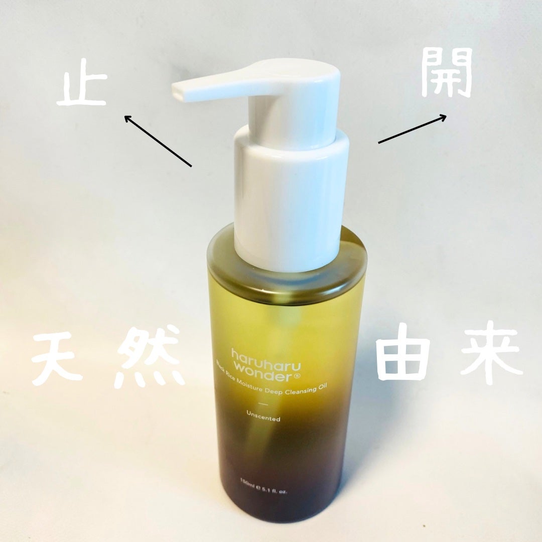 ブラックライス モイスチャー ディープクレンジングオイル/haruharu wonder/オイルクレンジングを使ったクチコミ(2枚目)