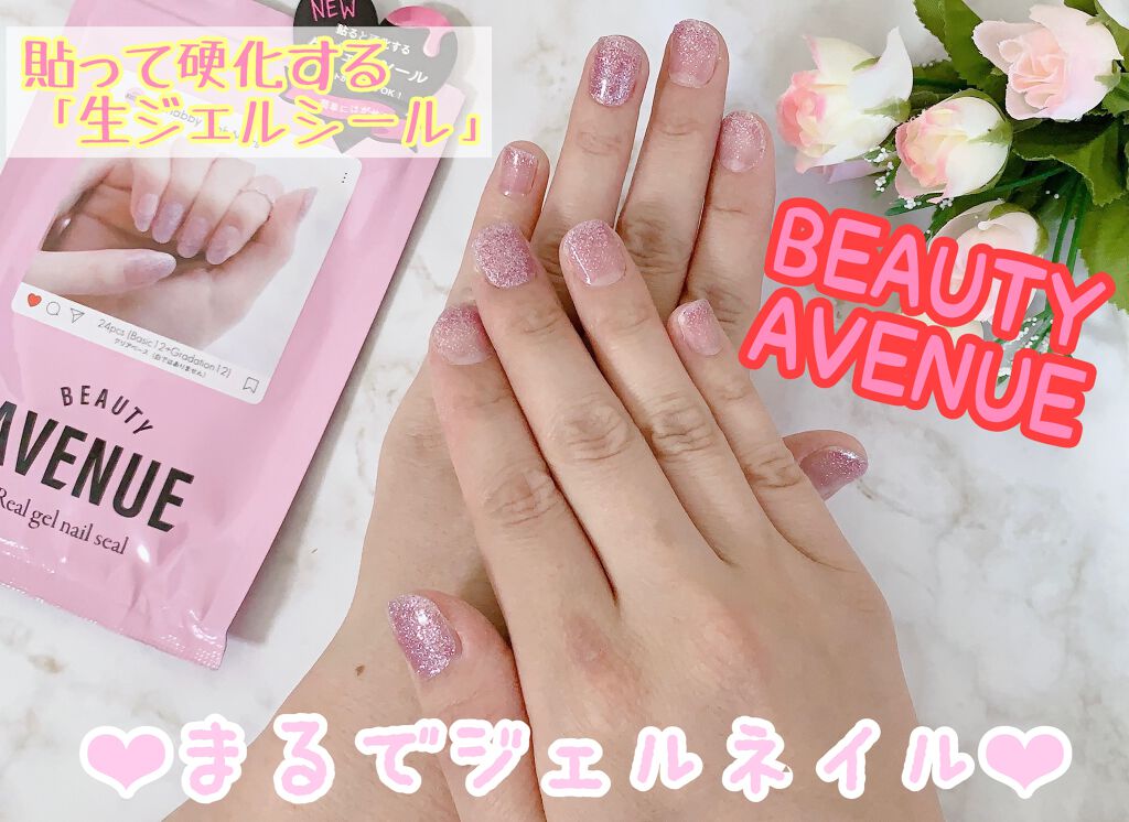 リアルジェルネイルシール/BEAUTY AVENUE/ネイルシールを使ったクチコミ(1枚目)