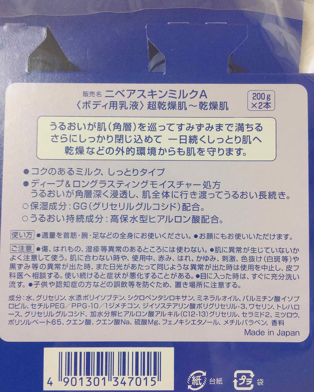 スキンミルク(しっとり)/ニベア/ボディミルクを使ったクチコミ(3枚目)