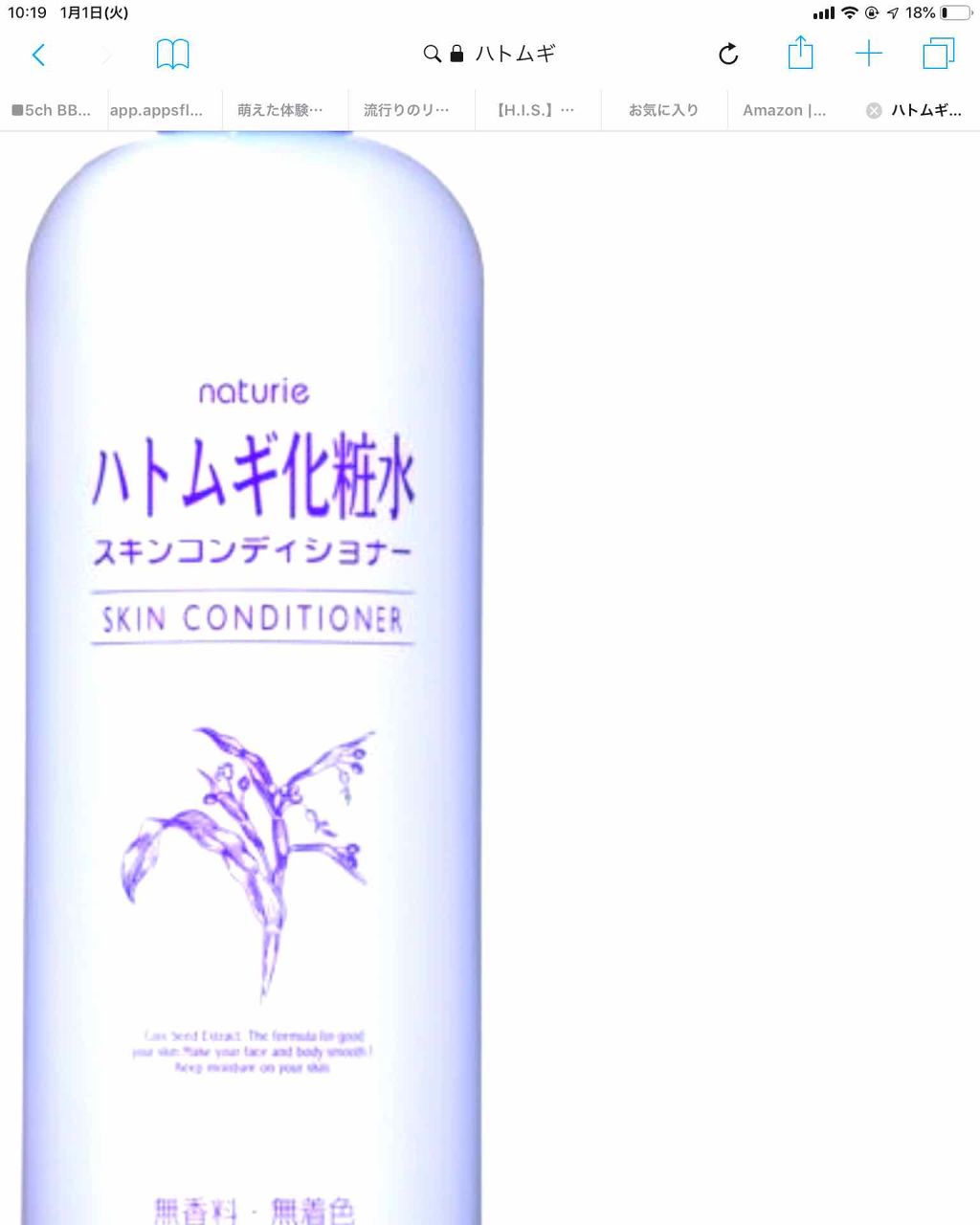 ハトムギ化粧水(ナチュリエ スキンコンディショナー R )/ナチュリエ/化粧水を使ったクチコミ（1枚目）