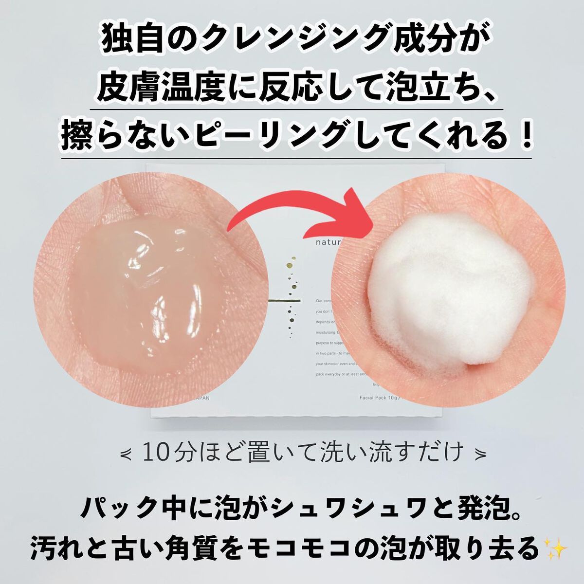 引き算パック/natural forme/洗い流すパック・マスクを使ったクチコミ(6枚目)