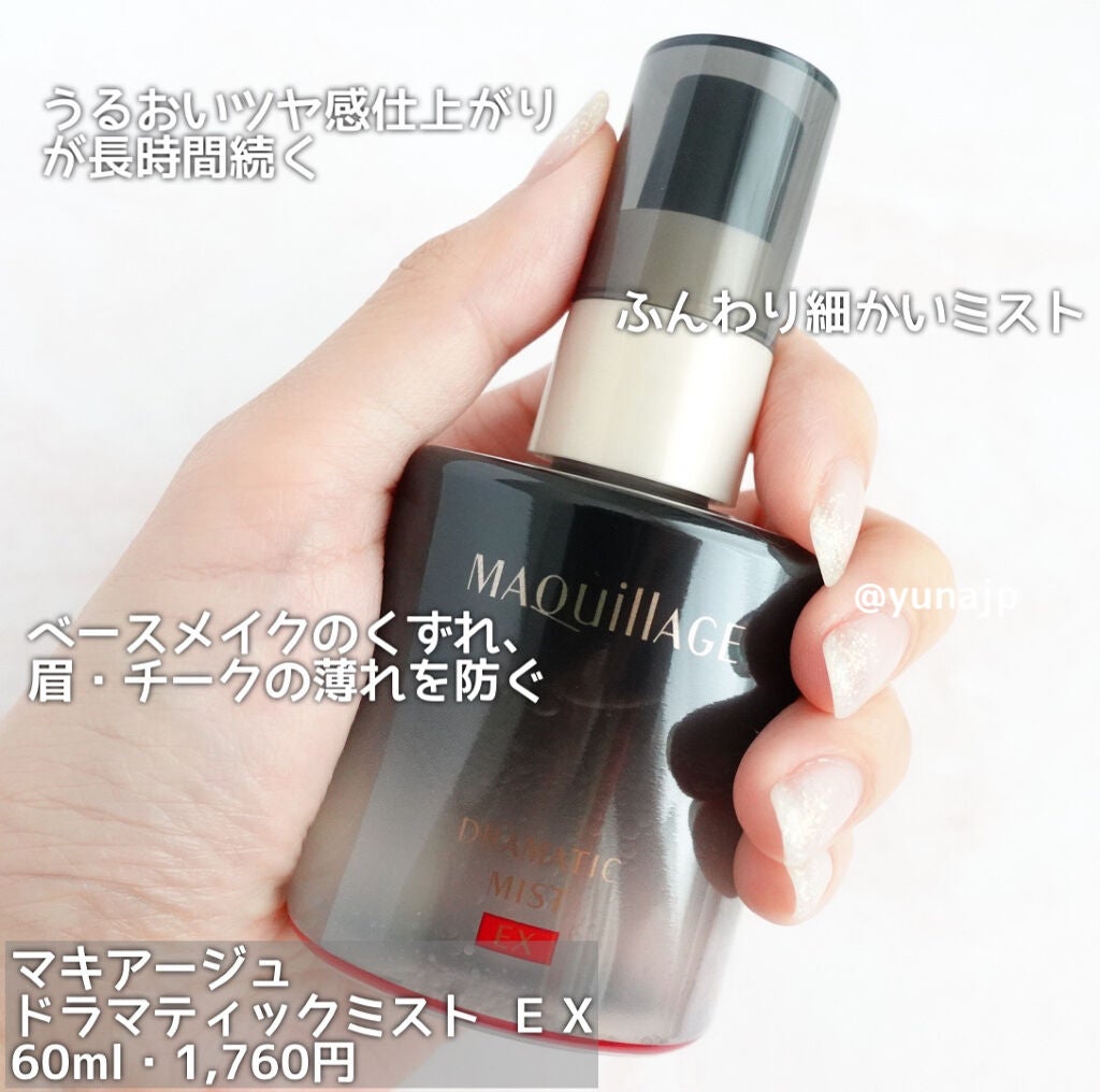 ドラマティックミスト EX/マキアージュ/ミスト状化粧水を使ったクチコミ(2枚目)