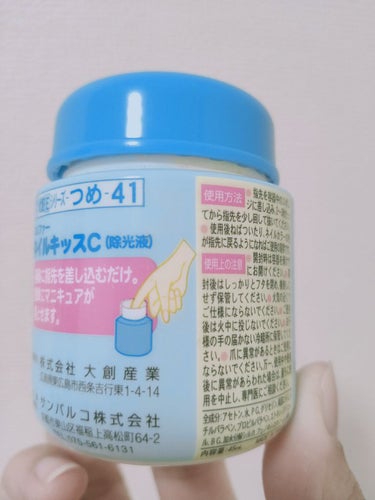 エルファー ネイルキッスC/DAISO/除光液を使ったクチコミ（2枚目）