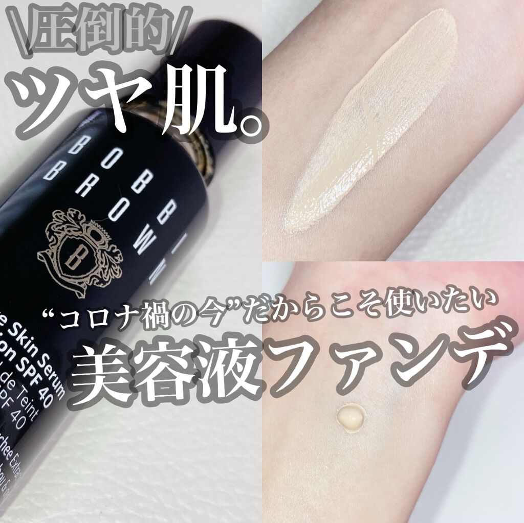 インテンシブ スキン セラム ファンデーション SPF40(PA++++)/BOBBI BROWN/リキッドファンデーションを使ったクチコミ(1枚目)