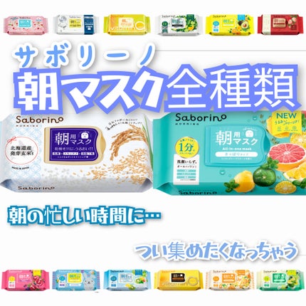 目ざまシート N/サボリーノ/シートマスク・パックを使ったクチコミ(1枚目)