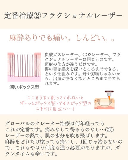 おゆみ|ニキビ・ニキビ跡ケア on LIPS 「【クレーター治療の基本のキ】こんばんは、おゆみです✨クレーター..」(5枚目)