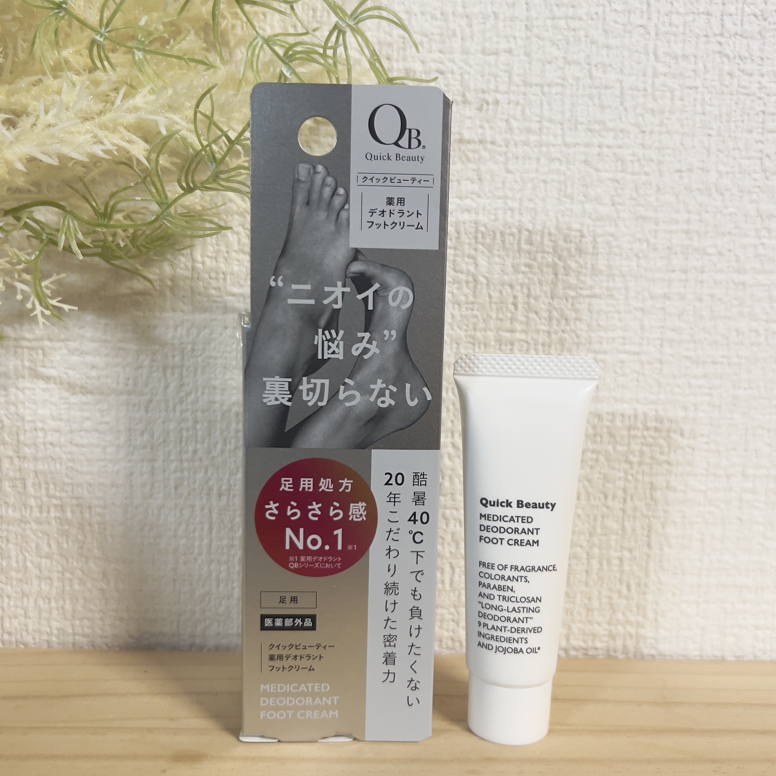 QB 薬用デオドラントフットクリーム 40C/クイックビューティー/デオドラント・制汗剤を使ったクチコミ（1枚目）