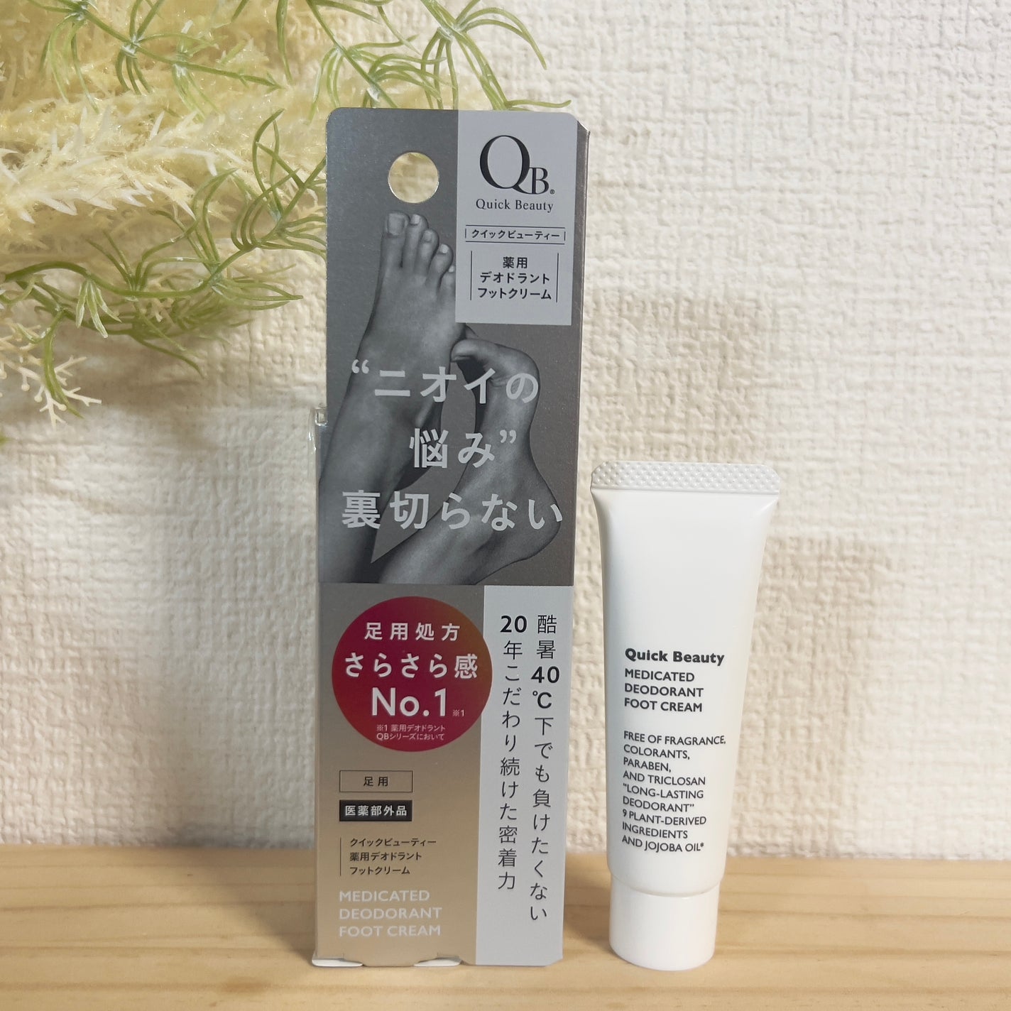 QB 薬用デオドラントフットクリーム 40C/クイックビューティー/デオドラント・制汗剤を使ったクチコミ(1枚目)