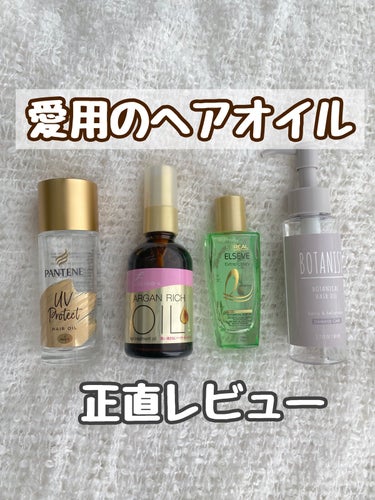 オイルトリートメント #EXヘアオイル/ルシードエル/ヘアオイルを使ったクチコミ（1枚目）