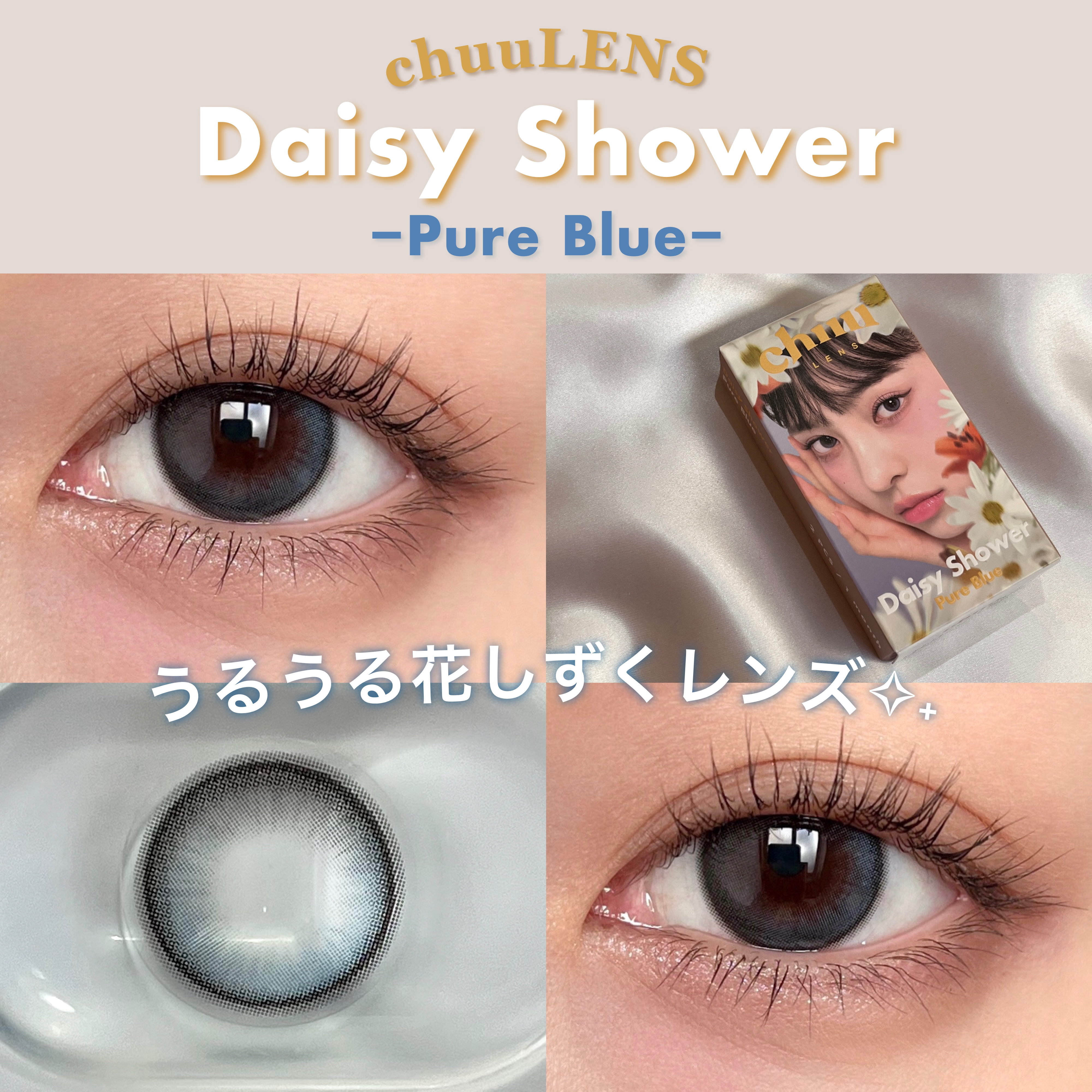 Daisy Shower 1Day/chuu LENS/ワンデー（１DAY）カラコンを使ったクチコミ（1枚目）