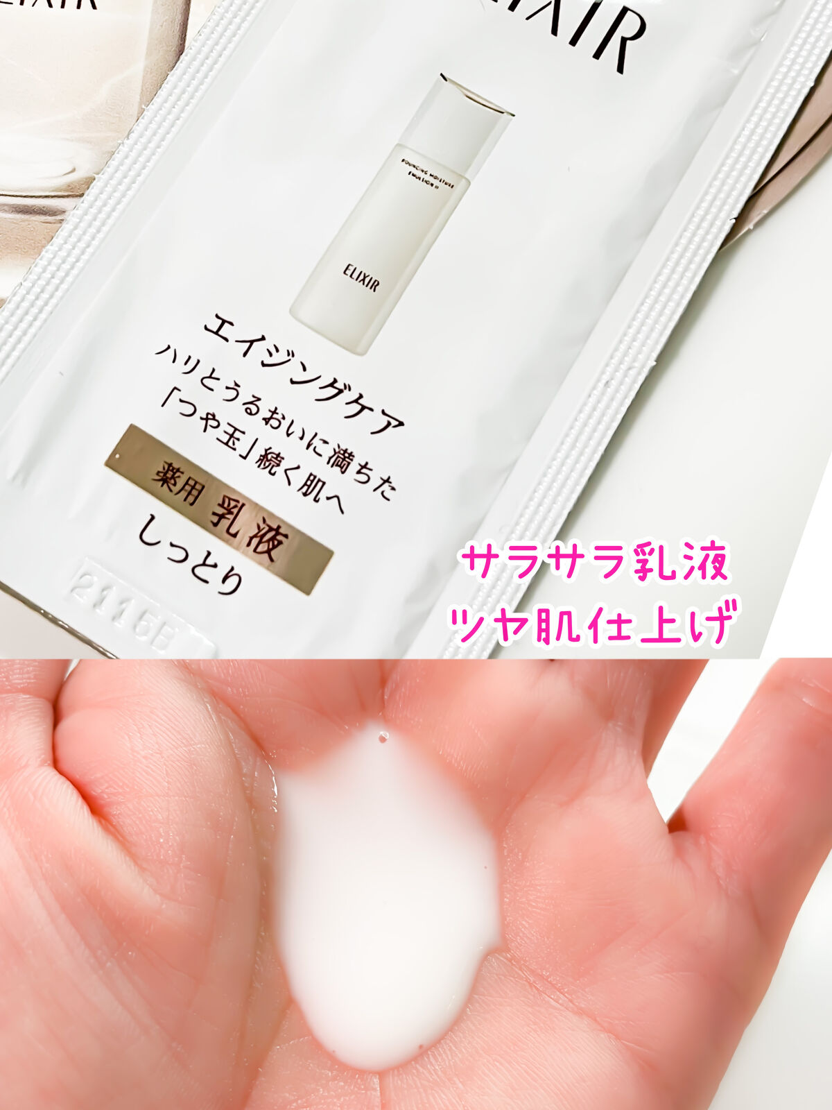 エリクシール シュペリエル デーケアレボリューション SP+/エリクシール/乳液を使ったクチコミ（3枚目）