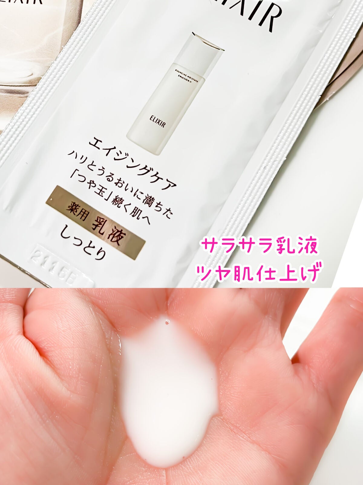 エリクシール シュペリエル デーケアレボリューション SP+/エリクシール/乳液を使ったクチコミ(3枚目)