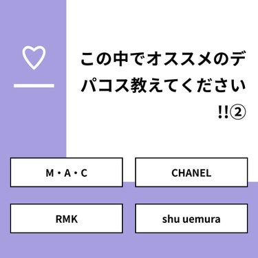 Ma＊chan on LIPS 「【質問】この中でオススメのデパコス教えてください!!②【回答】..」（1枚目）