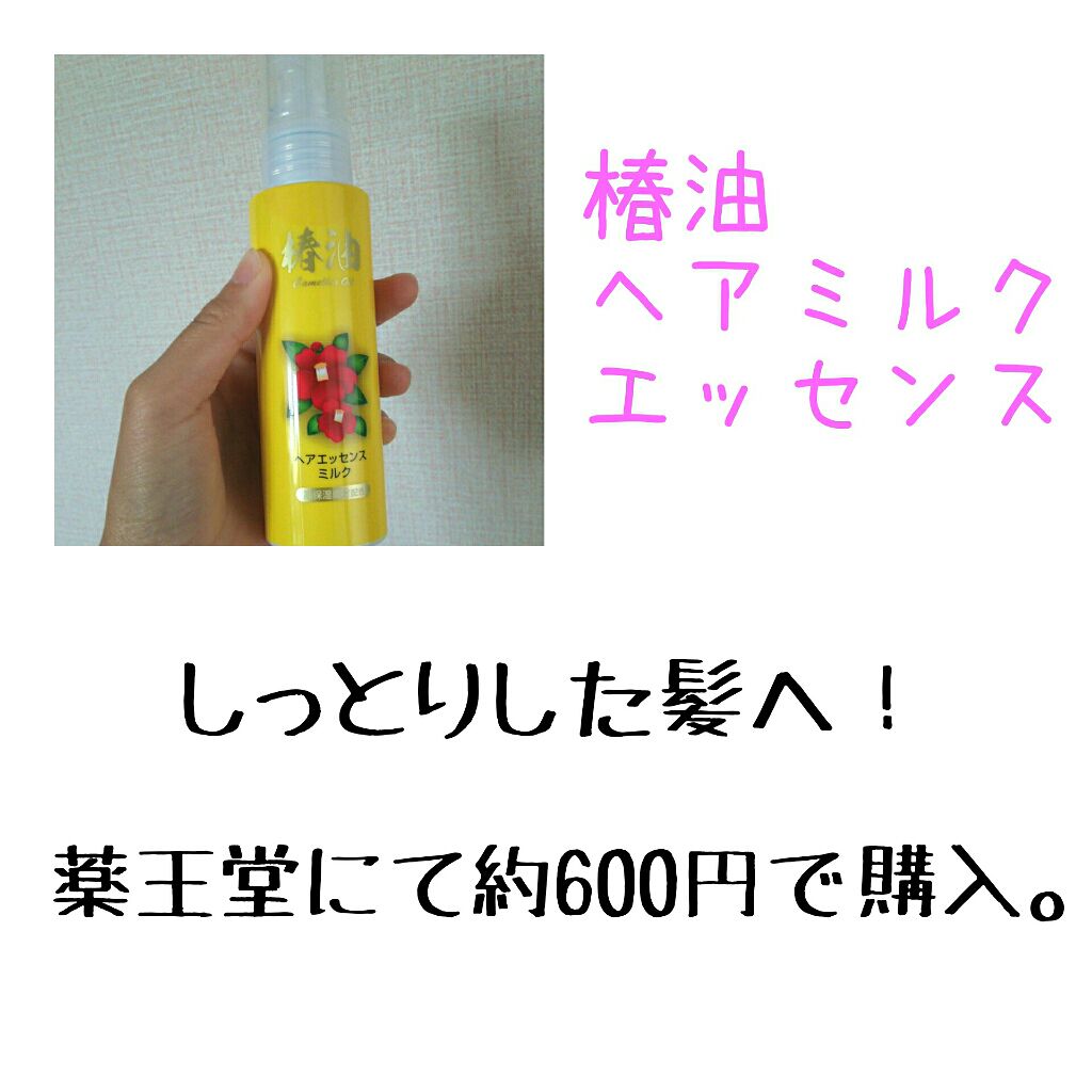 椿油ヘアエッセンスミルク/KUMANO COSMETICS/ヘアミルクを使ったクチコミ（2枚目）