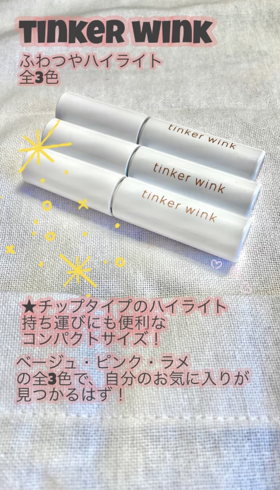 ふわつやパウダーハイライト/ティンカーウィンク/パウダーハイライトを使ったクチコミ（1枚目）