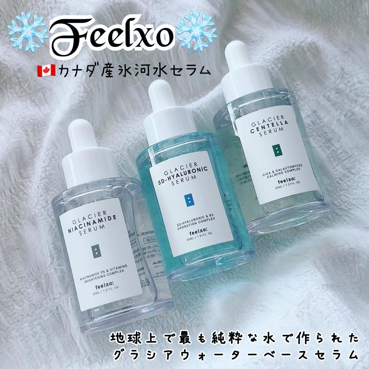 GLACIER 5D HYALURONIC SERUM/feelxo/美容液を使ったクチコミ（1枚目）