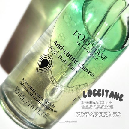 薬用 メディカル アンチヘアロスセラム/L'OCCITANE/頭皮ローションを使ったクチコミ(1枚目)