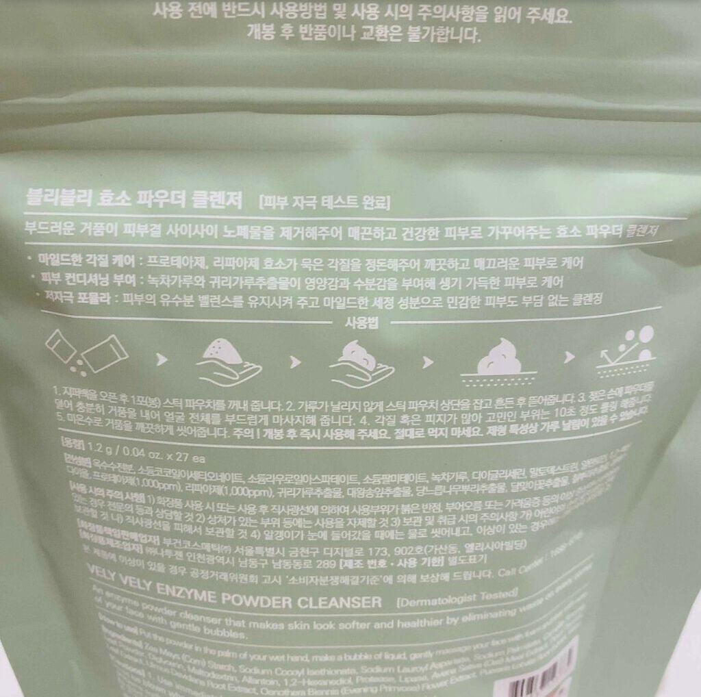 酵素洗顔パウダー/VELY VELY/洗顔パウダーを使ったクチコミ(4枚目)