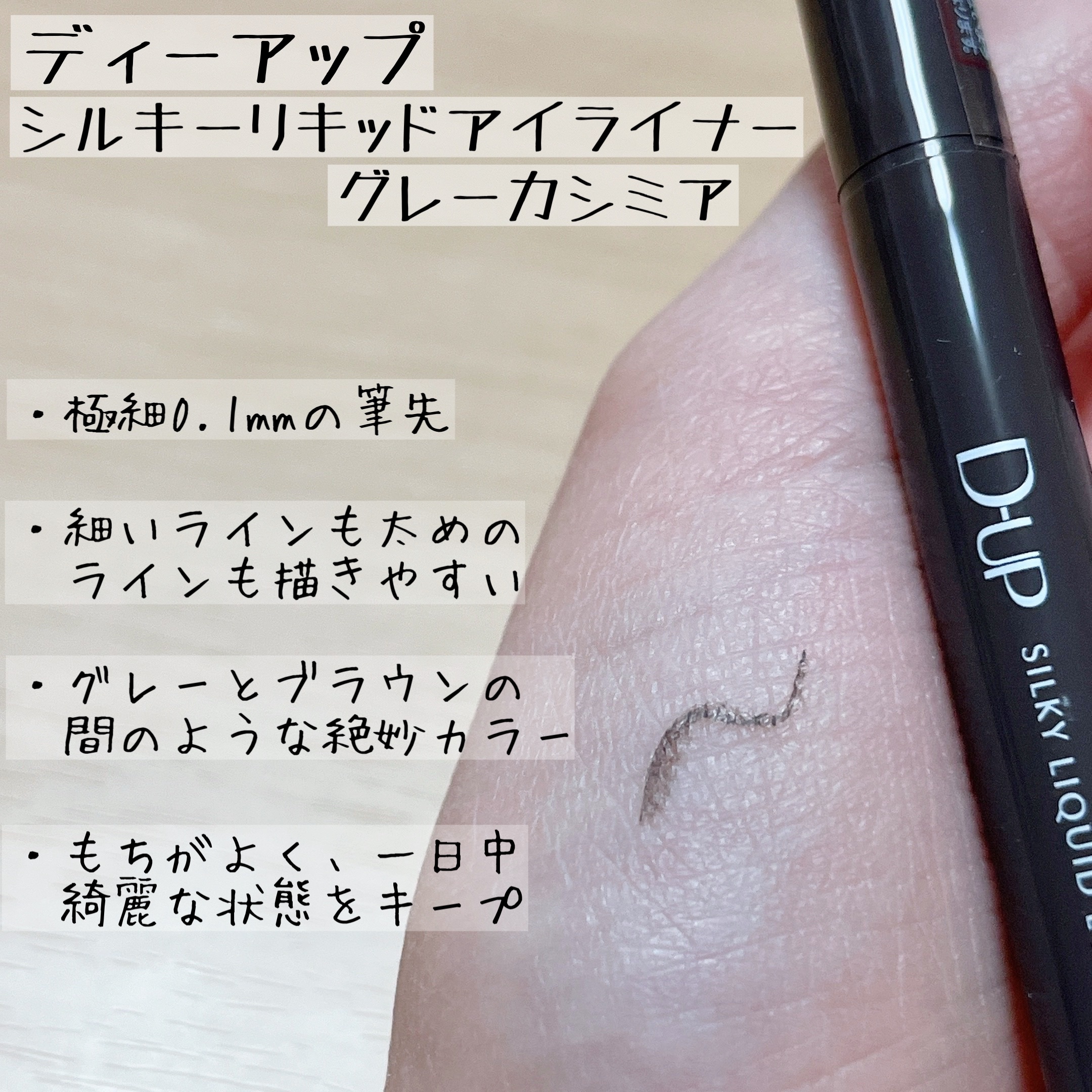 シルキーリキッドアイライナーWP/D-UP/リキッドアイライナーを使ったクチコミ（2枚目）