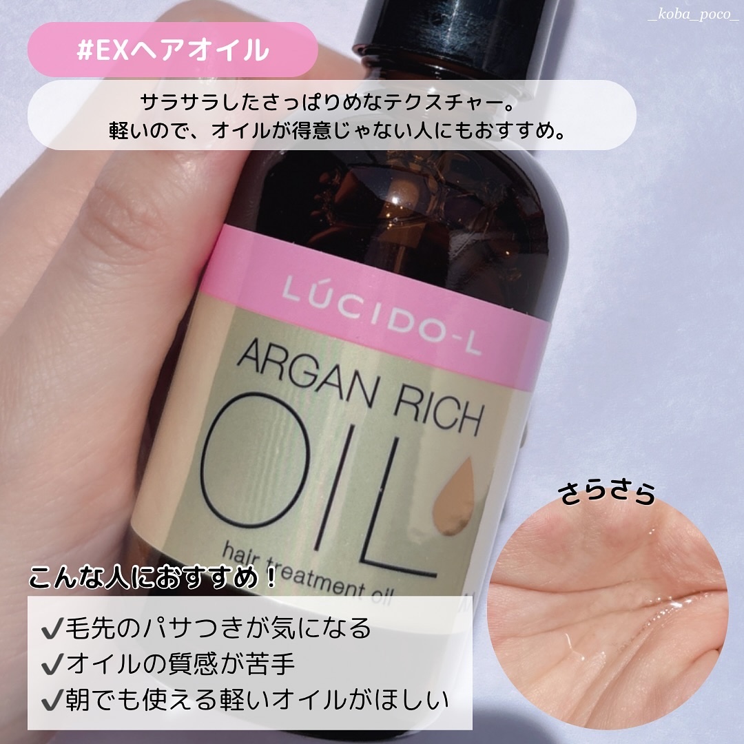 オイルトリートメント #EXヘアオイル シアーグロス サンリオスペシャルデザイン（60ml）/ルシードエル/ヘアオイルを使ったクチコミ（3枚目）