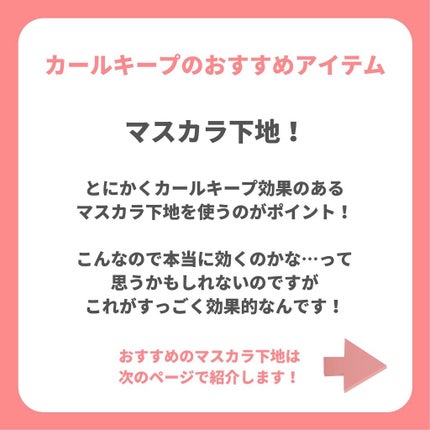 クイックラッシュカーラー/キャンメイク/マスカラ下地を使ったクチコミ(6枚目)