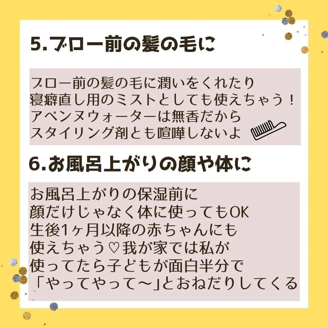 ウオーター/アベンヌ/ミスト状化粧水を使ったクチコミ(7枚目)