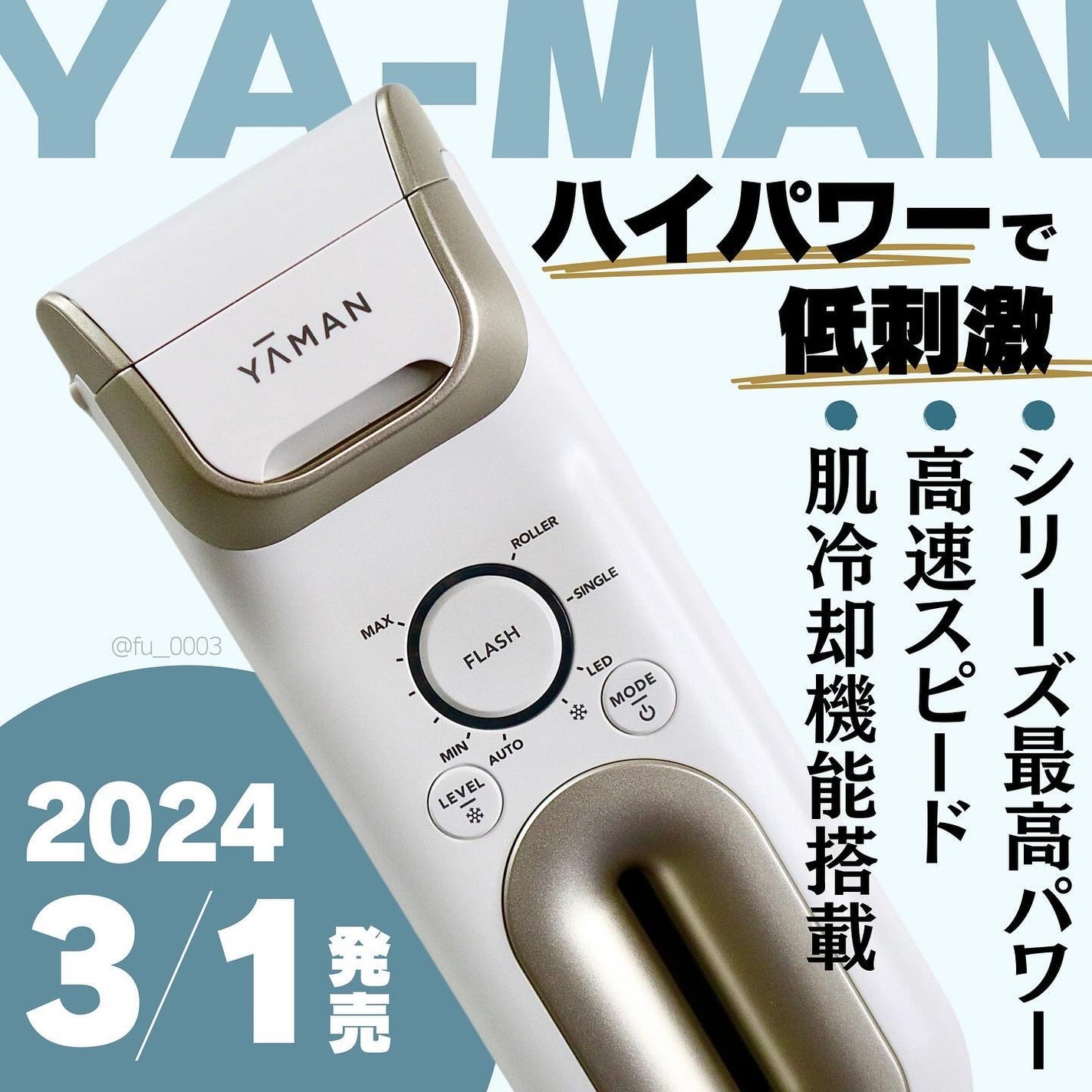 レイボーテ クールプロ|YA-MAN TOKYO JAPANの口コミ - 3/1発売 レイボーテ クールプロ|YA-MAN TOKYO JAPANの口コミ - 3/1発売