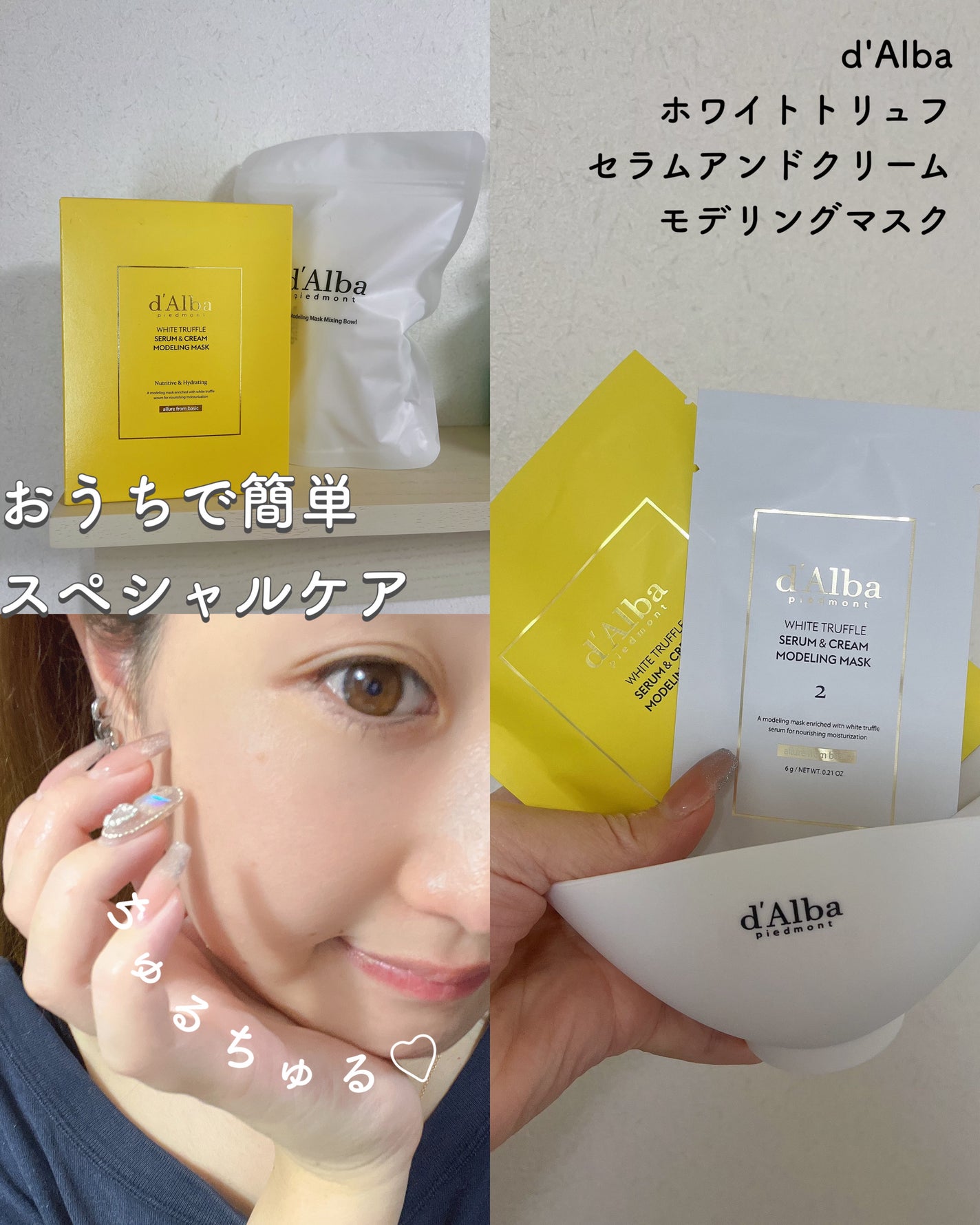 WHITE TRUFFLE SERUM & CREAM MODELING MASK/ダルバ/その他スキンケアを使ったクチコミ(1枚目)