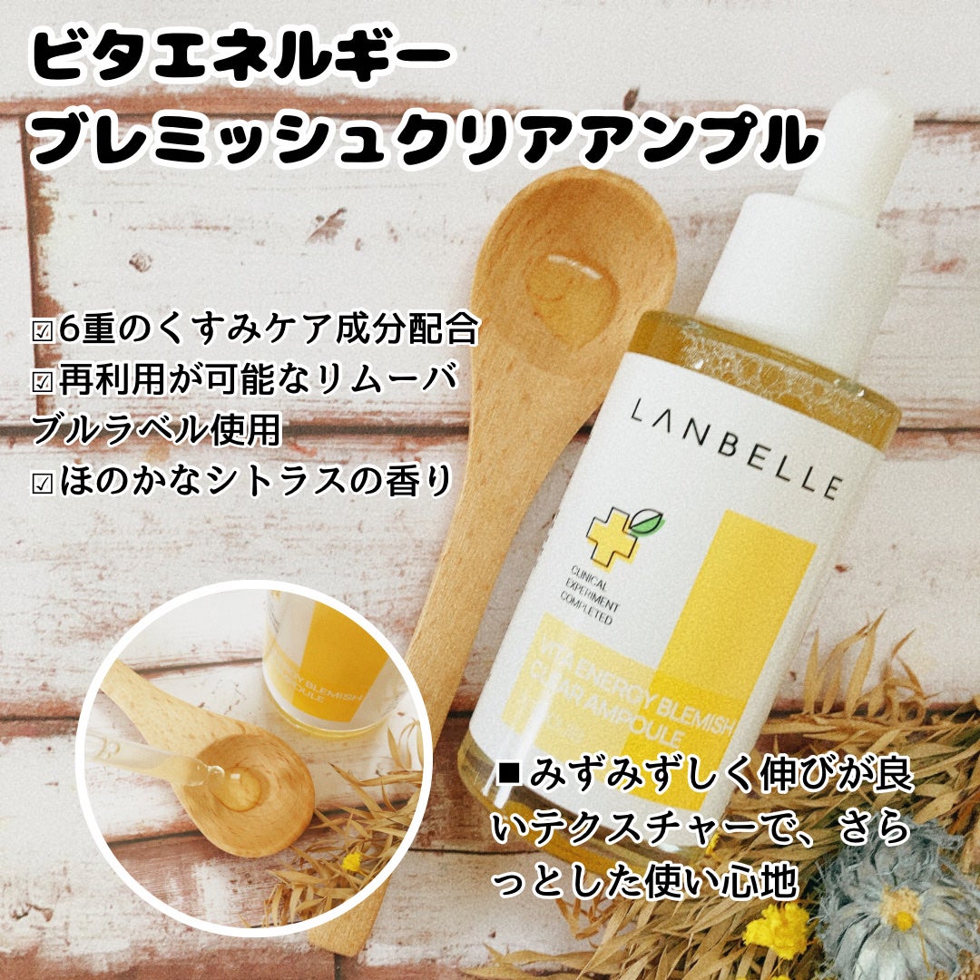 ビタエネルギーブレミッシュケアアンプル/LANBELLE/美容液を使ったクチコミ(2枚目)
