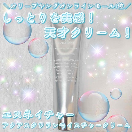 アクアスクワランモイスチャークリーム/S.NATURE/フェイスクリームを使ったクチコミ(1枚目)