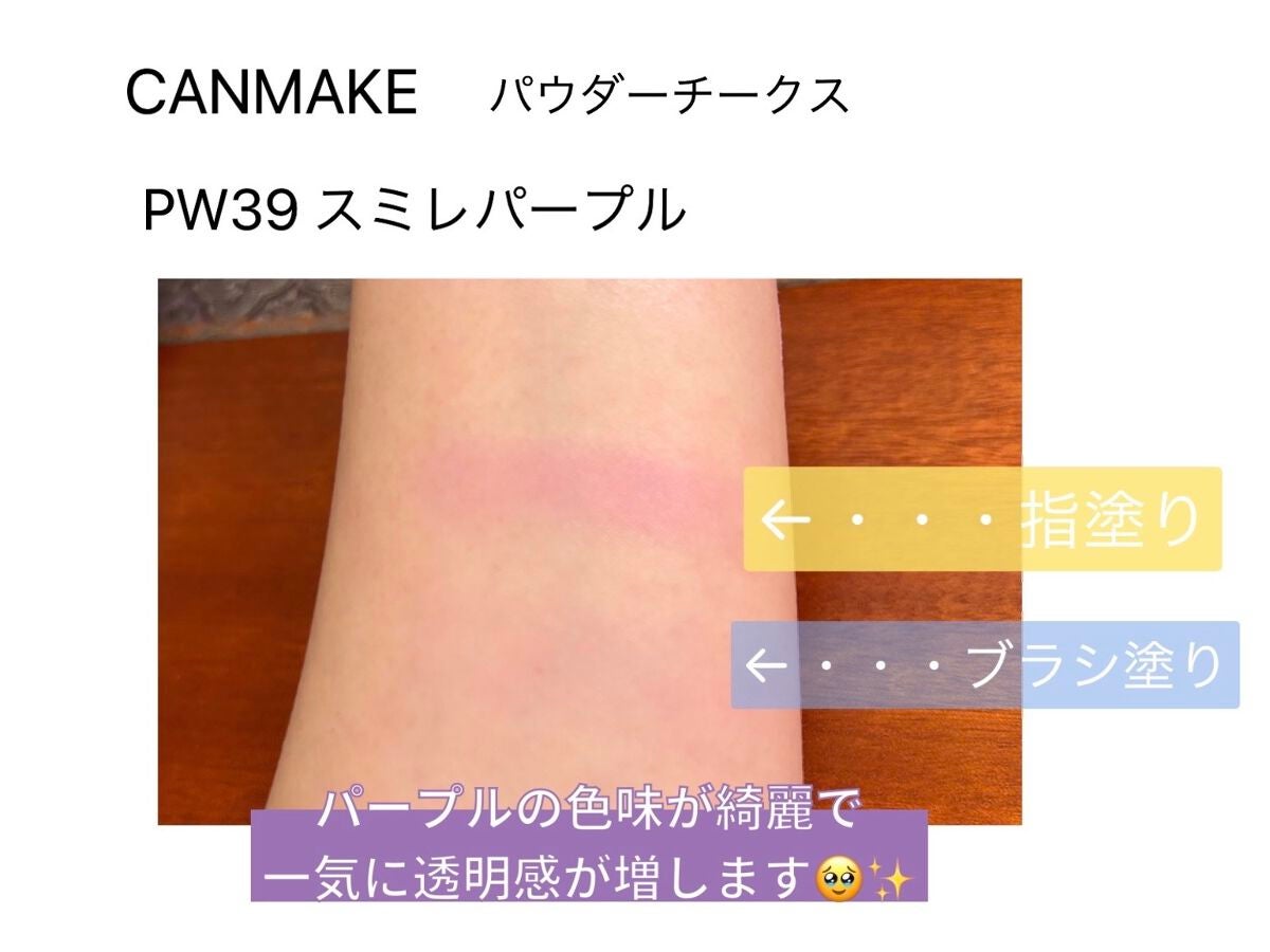 【旧品】パウダーチークス/キャンメイク/パウダーチークを使ったクチコミ(3枚目)