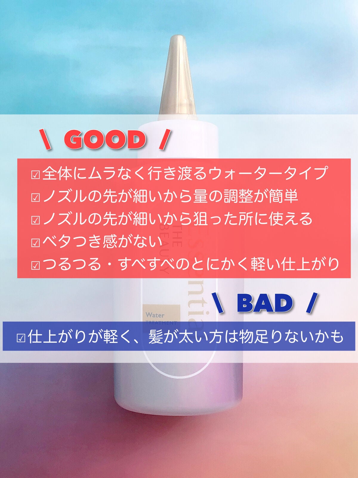 エッセンシャル プレミアム ウォータートリートメント EXスムース/エッセンシャル/アウトバストリートメントを使ったクチコミ(7枚目)