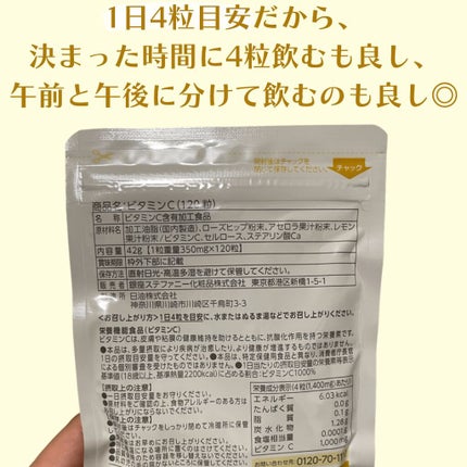 ビタミンC サプリメント(120粒)/ステファニー/美容サプリメントを使ったクチコミ(3枚目)