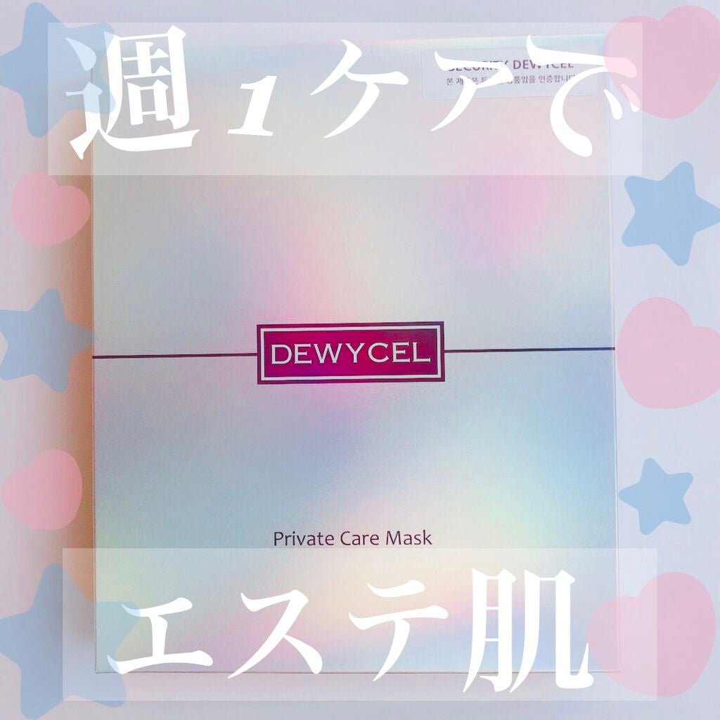 デュイセル プライベートケアマスク/DEWYCEL/シートマスク・パックを使ったクチコミ(1枚目)