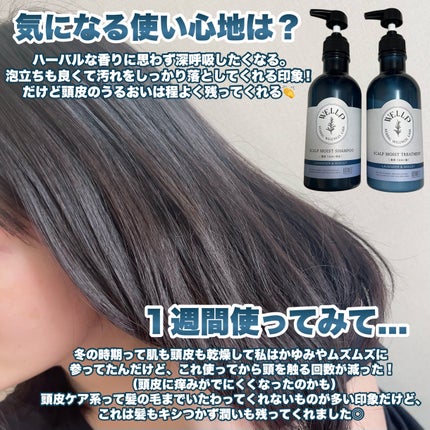薬用スカルプケアシャンプー/トリートメント モイスト/WELLP/市販シャンプーを使ったクチコミ(4枚目)