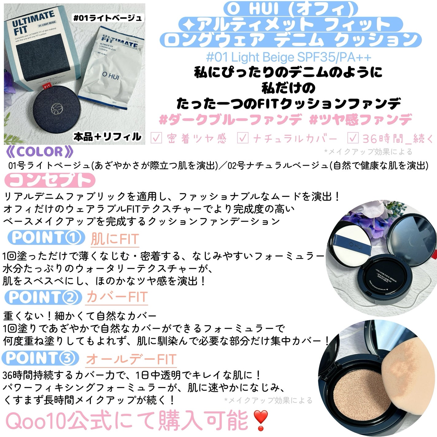 アルティメットフィット ロングウェアデニムクッション/OHUI/クッションファンデーションを使ったクチコミ(3枚目)