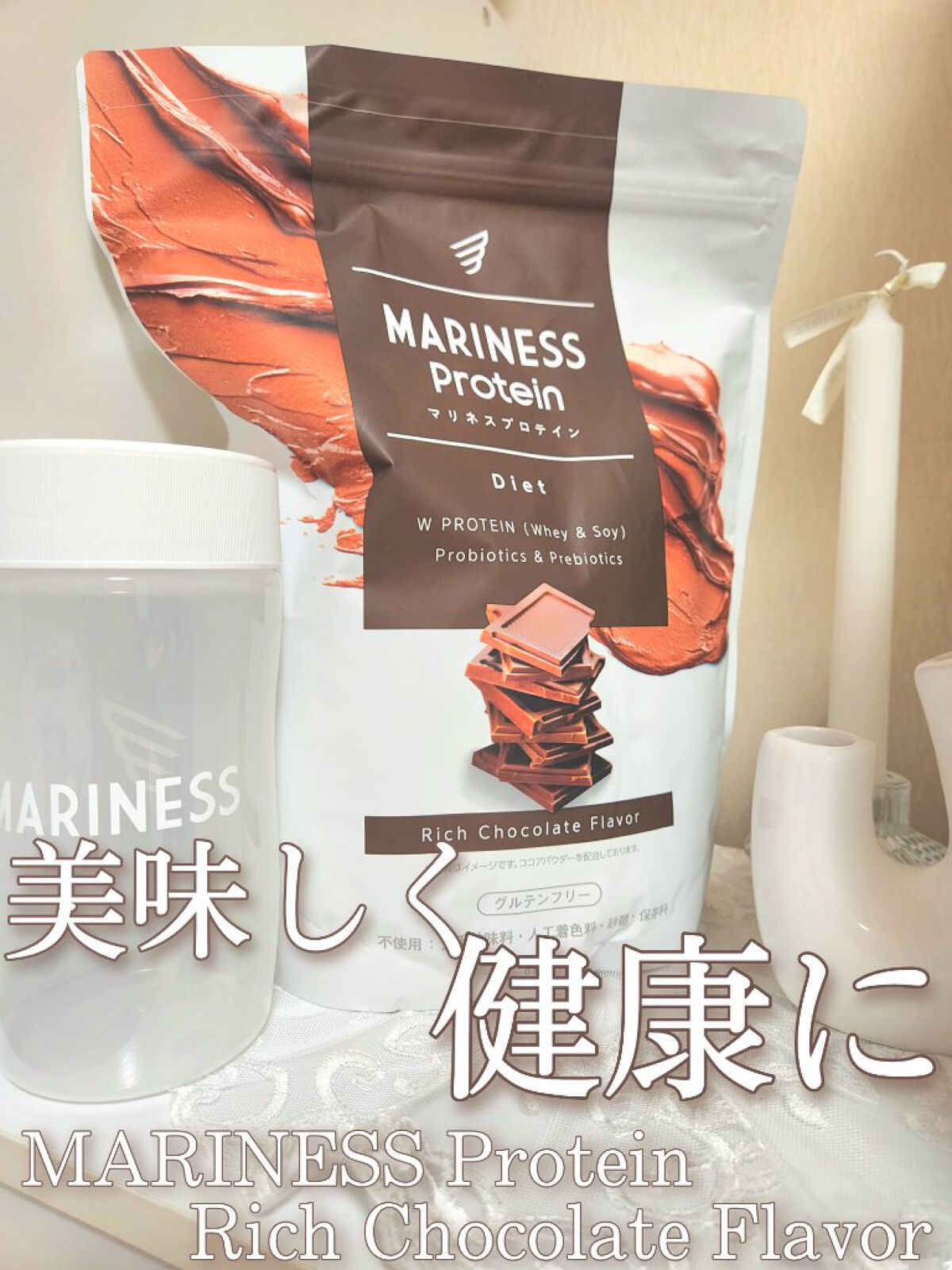 マリネスプロテイン(リッチチョコレートフレーバー)/mariness/その他プロテインを使ったクチコミ（1枚目）