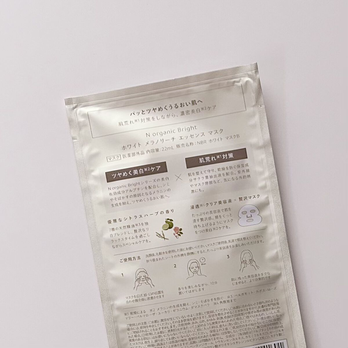 Bright ホワイト メラノリーチ エッセンス マスク/N organic/シートマスク・パックを使ったクチコミ(4枚目)