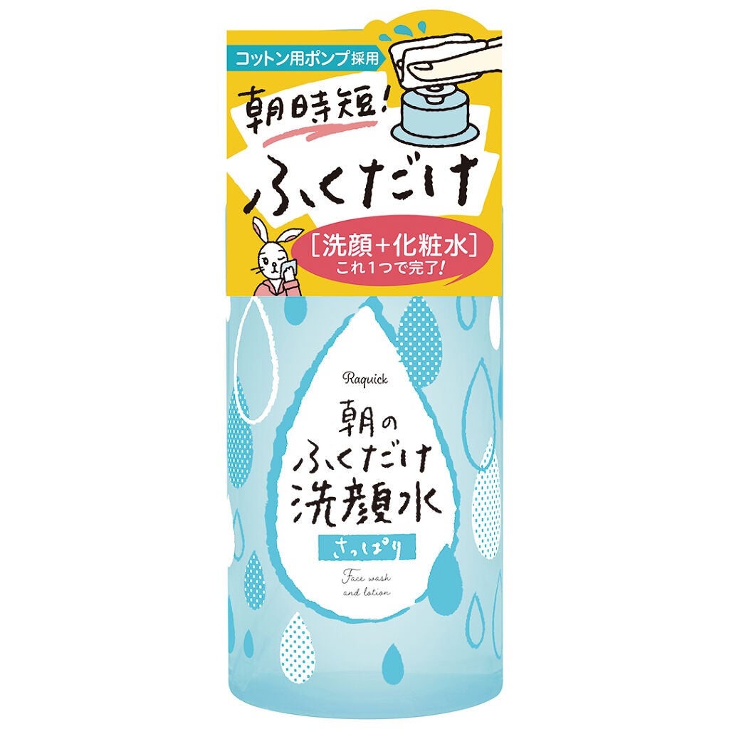 朝のふくだけ洗顔水 さっぱり ラクイック