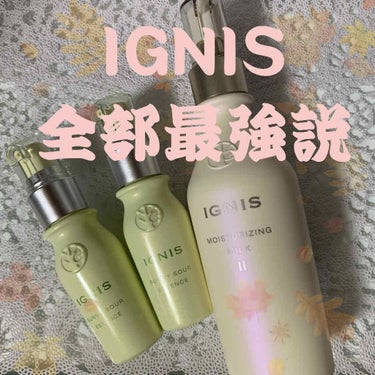 
本日のレビューはIGNISです🧴

①IGNIS サニーサワーエッセンス
②IGNIS モイスチュアライジング ミルク II


___


①IGNIS サニーサワー エッセンス

香り　　　★★★